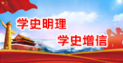 不忘初心，牢記使命